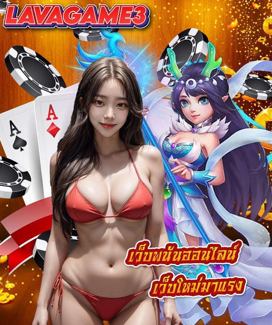 lavagame3 สล็อต