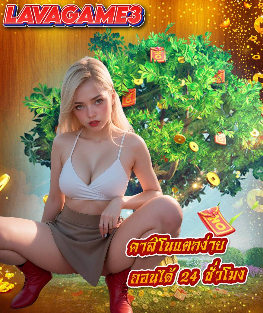lavagame3 ทางเข้า